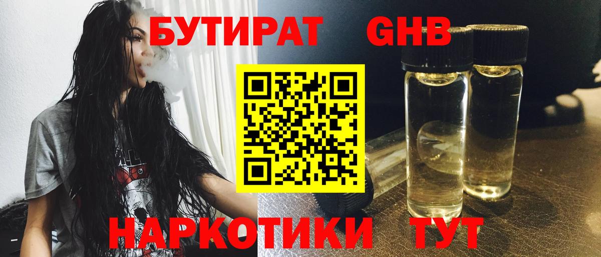 БУТИРАТ бутик Кудымкар