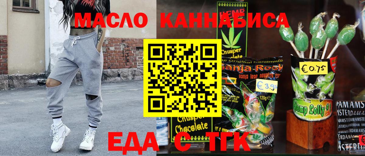 Еда ТГК марихуана Кудымкар