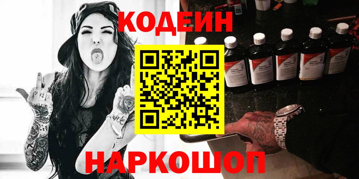 Кодеиновый сироп Lean напиток Lean (лин)  Кодеиновый сироп Lean Purple Drank  Кудымкар  Вход с VPN 