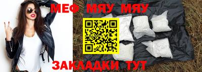 мяу мяу кристалл Заводоуковск