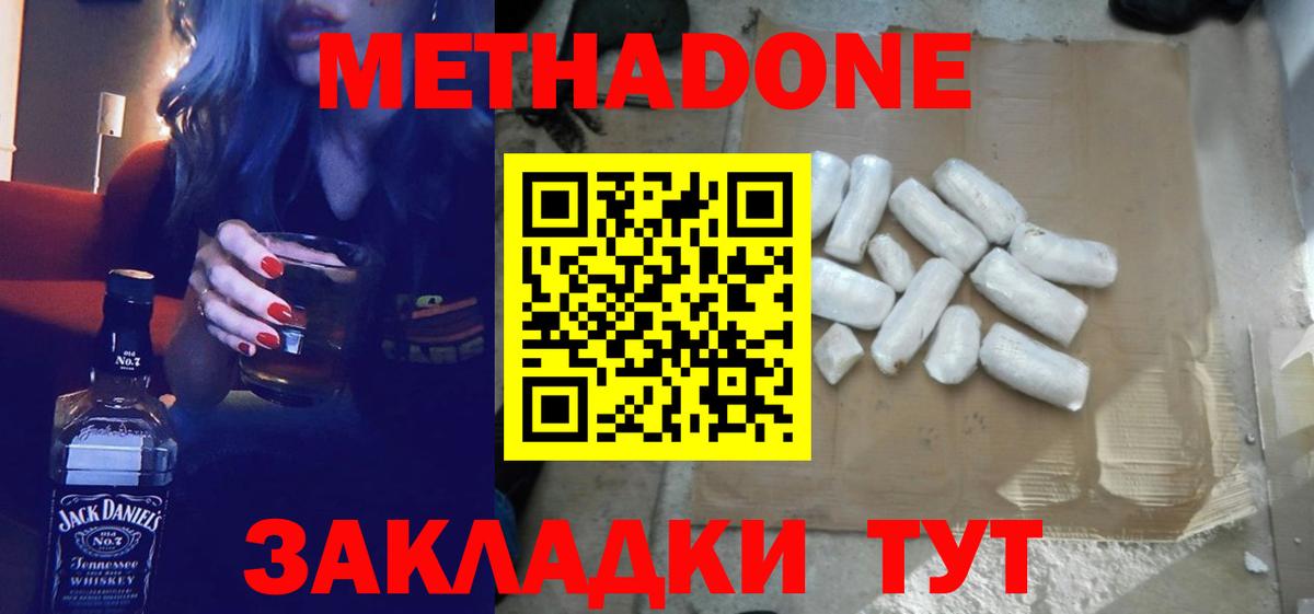 МЕТАДОН methadone  Вход с VPN  Кудымкар  Метадон мёд 